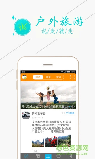 湖南門戶手機客戶端 v2.4.4 安卓版 1