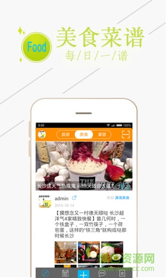 湖南門戶手機客戶端 v2.4.4 安卓版 3