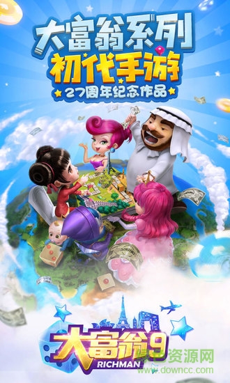 大富翁9世界之旅3 電腦單機(jī)版 0