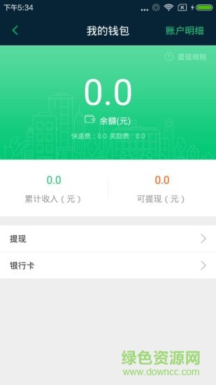 艾特小哥快遞員版 v3.1.1 安卓版 1