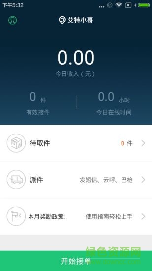 艾特小哥快遞員版 v3.1.1 安卓版 3