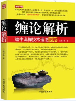 纏論解析 纏中說禪技術理論圖解 pdf高清版 0