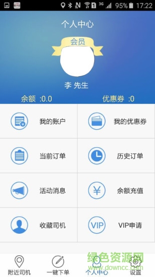 沈陽艾特代駕 v2.9.9 安卓版 0