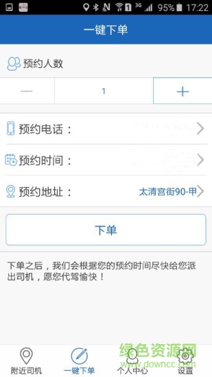 沈陽艾特代駕 v2.9.9 安卓版 2