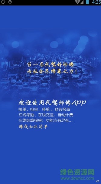 艾特代駕司機版 v2.9.6 安卓版 0