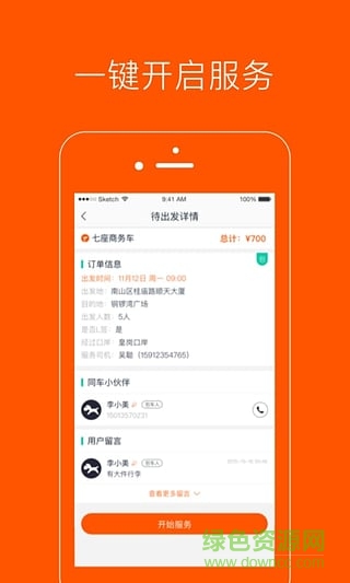 小馬司機端 v3.9.2  安卓版 0