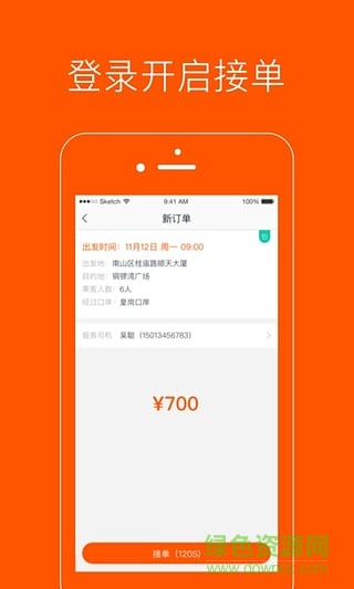 小馬司機端app下載