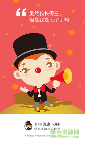 丑丑段子手 v1.1.0  安卓版 0