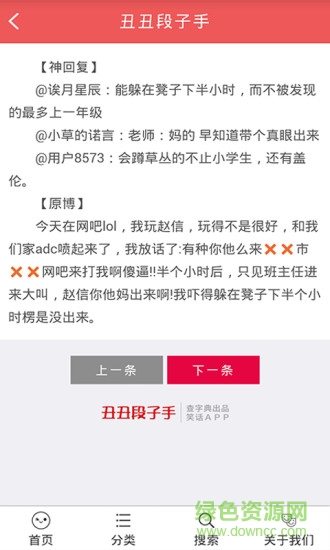 丑丑段子手 v1.1.0  安卓版 3