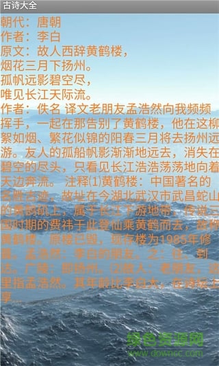 古詩大全李白500首 v1.0 安卓版 2