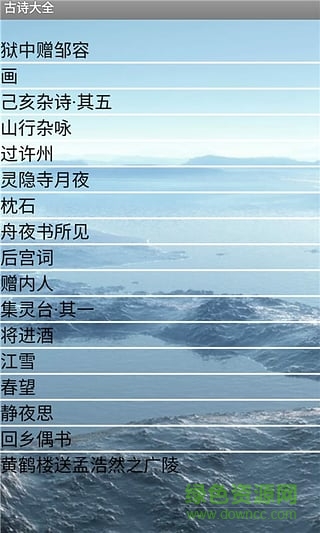 古詩大全李白500首 v1.0 安卓版 3