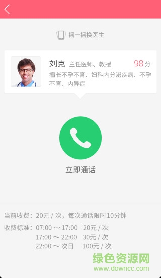 薔薇醫(yī)生 v1.0 官網安卓版 1