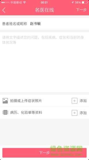 薔薇醫(yī)生 v1.0 官網安卓版 0