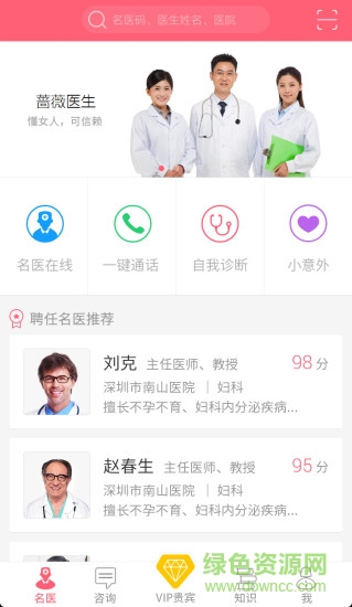 薔薇醫(yī)生 v1.0 官網安卓版 2