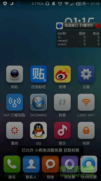 免流量接口監(jiān)控透明版 v2.0 安卓版 0
