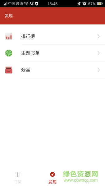 追書神器3.65蘋果版 v3.65 iphone可換源版 2