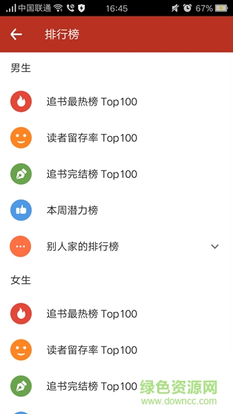 追書神器可換原版3.65ios 追書神器3.65ios