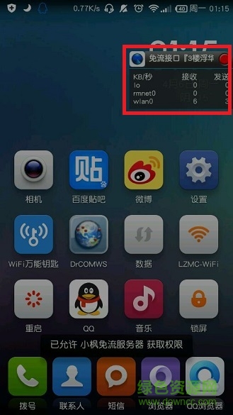 免流接口監(jiān)控