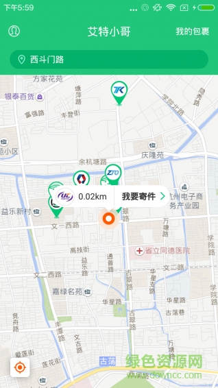 艾特小哥蘋果版(快遞服務(wù)) v1.1.5 iPhone越獄版 2