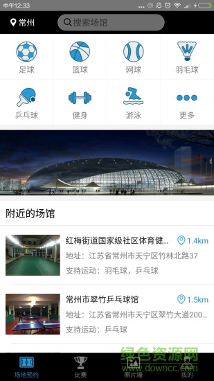 揮汗體育 v1.6 安卓版 0