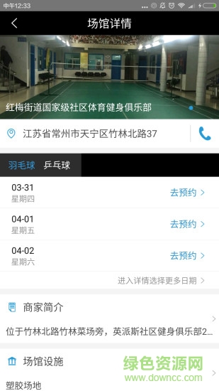 揮汗體育 v1.6 安卓版 1