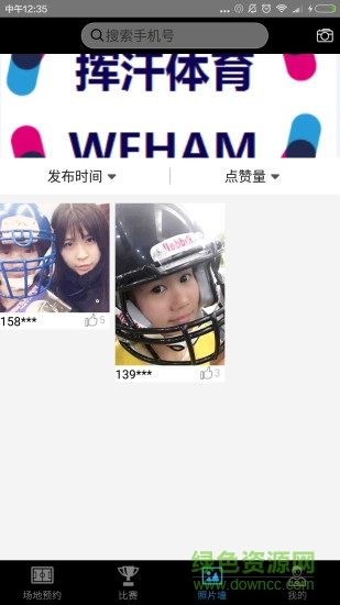 揮汗體育 v1.6 安卓版 3