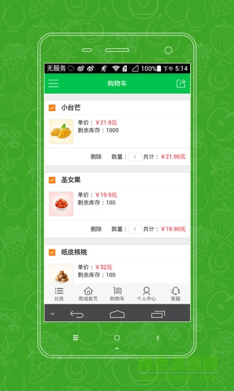 果真好水果超市 v1.0.8 安卓版 0