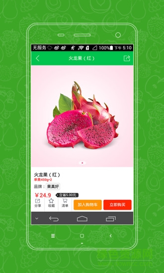 果真好水果超市 v1.0.8 安卓版 1