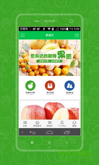 果真好水果超市 v1.0.8 安卓版 2
