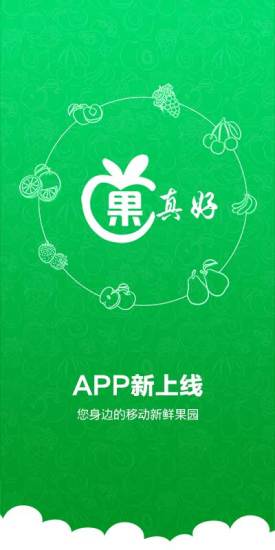 果真好水果超市 v1.0.8 安卓版 3