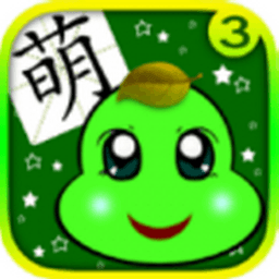 AR萌寶識字3