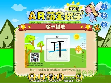 AR萌寶識(shí)字3 v1.1 安卓版 0