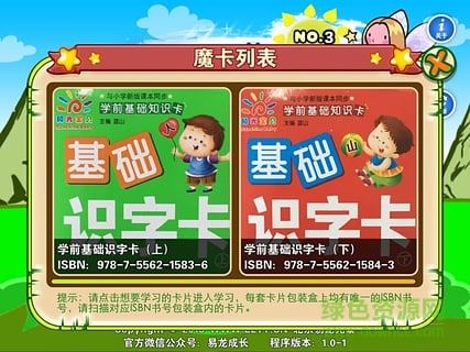 AR萌寶識(shí)字3 v1.1 安卓版 1