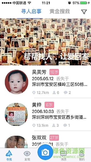 幫幫找人app(被拐兒童尋人平臺(tái)) v1.0.5 安卓版 0