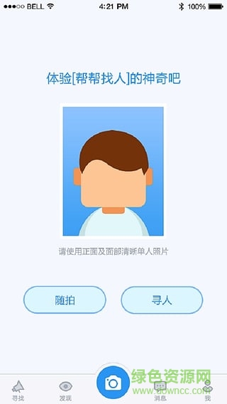 幫幫找人app(被拐兒童尋人平臺(tái)) v1.0.5 安卓版 1