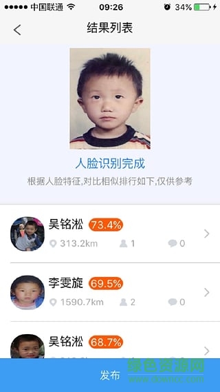 幫幫找人app(被拐兒童尋人平臺(tái)) v1.0.5 安卓版 3