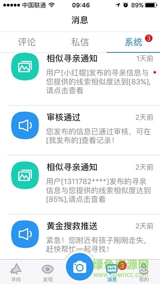 幫幫找人app(被拐兒童尋人平臺(tái)) v1.0.5 安卓版 4