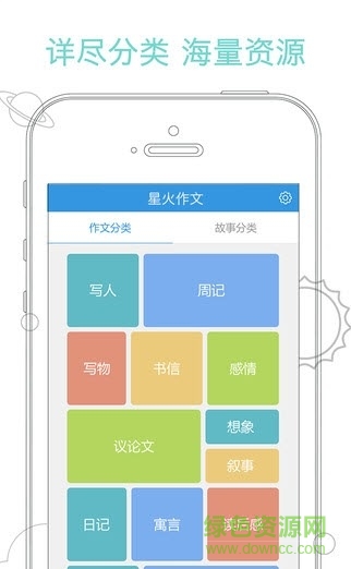 星火作文網(wǎng) v1.0.3 安卓版 0
