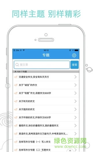 星火作文網(wǎng) v1.0.3 安卓版 1