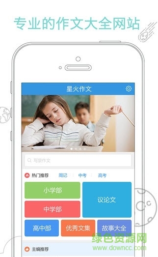 星火作文網(wǎng) v1.0.3 安卓版 3
