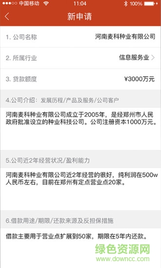 農業(yè)擔保(農業(yè)理財軟件) v1.0.0 安卓版 1