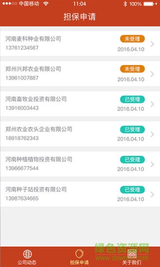農業(yè)擔保(農業(yè)理財軟件) v1.0.0 安卓版 2