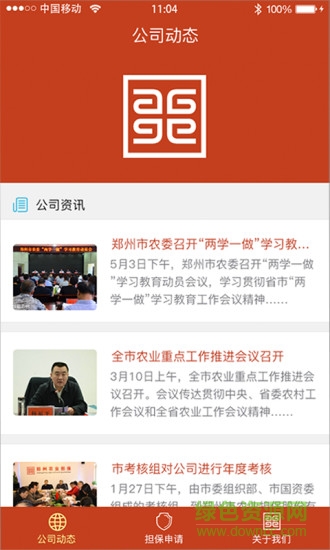 農業(yè)擔保(農業(yè)理財軟件) v1.0.0 安卓版 3