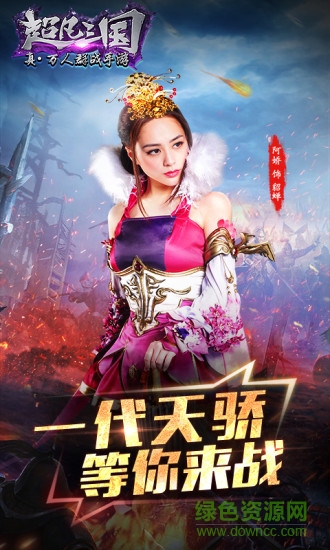 超凡三國百度版本手游 v1.7 安卓版 5