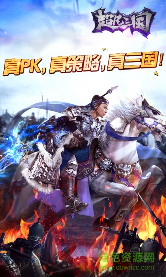 超凡三國百度版本手游 v1.7 安卓版 0