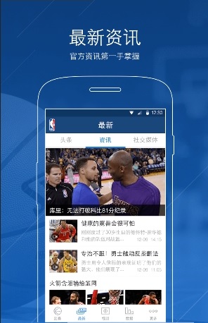 天下NBA v1.0.1 安卓版 1