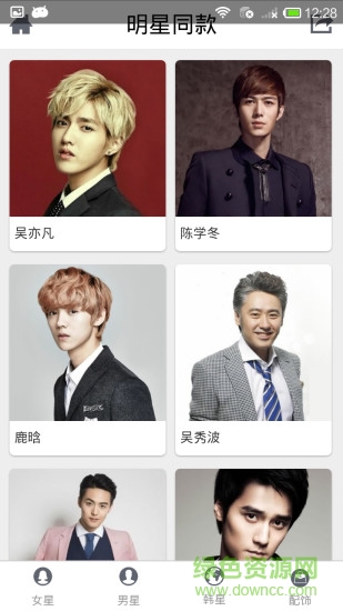 明星同款 v1.4.0 安卓版 0