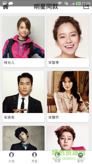 明星同款 v1.4.0 安卓版 1