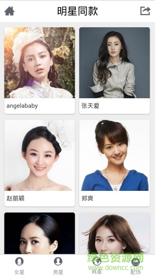 明星同款 v1.4.0 安卓版 3