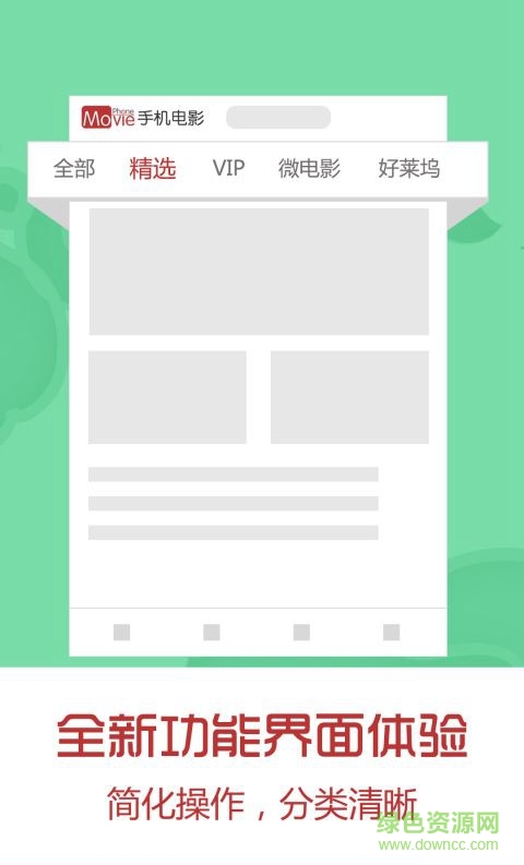 手機(jī)電影moive修改版 v5.1 安卓版 1